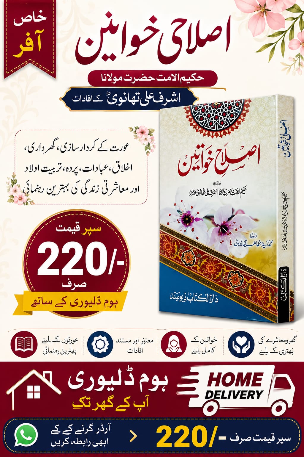 Islah-e-Khawateen Standard Edition