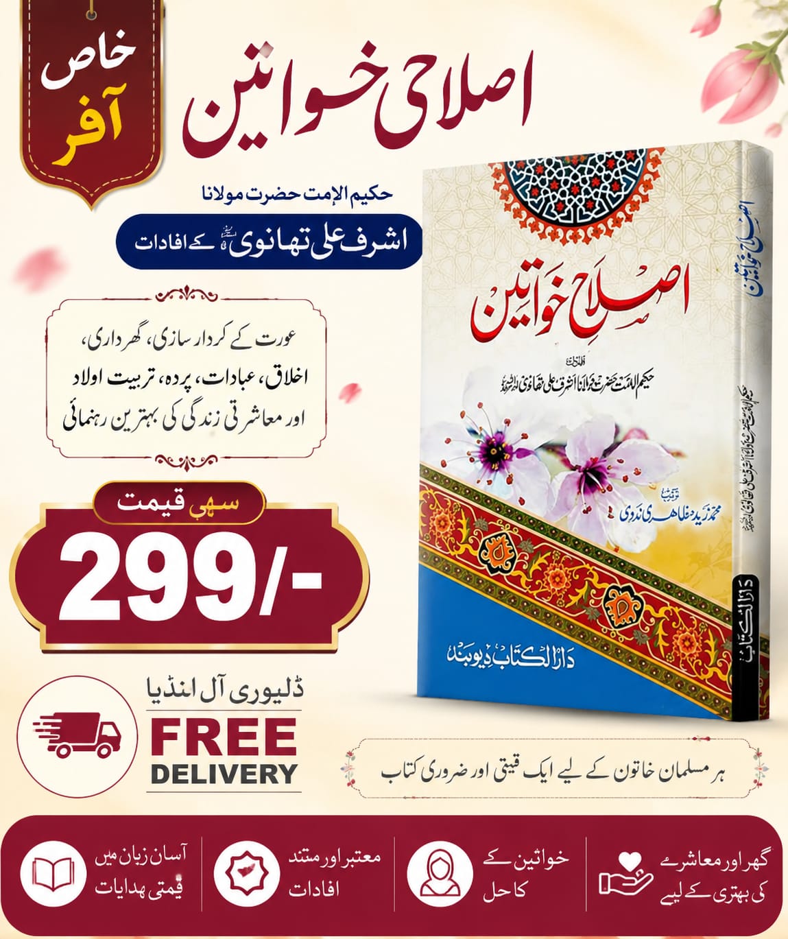 Islah-e-Khawateen Free Delivery Edition