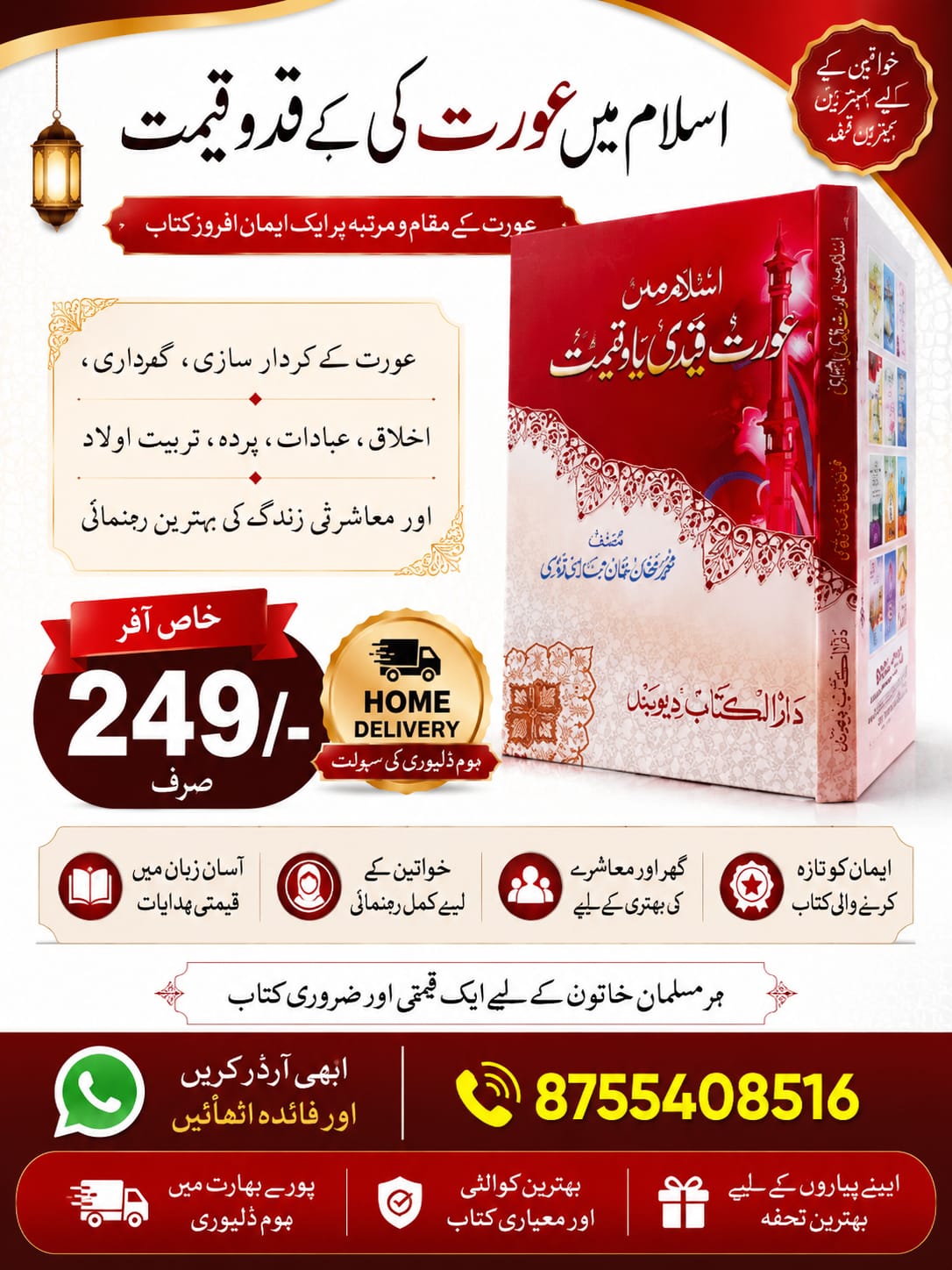 Islam Mein Aurat Ki Qadr O Qeemat